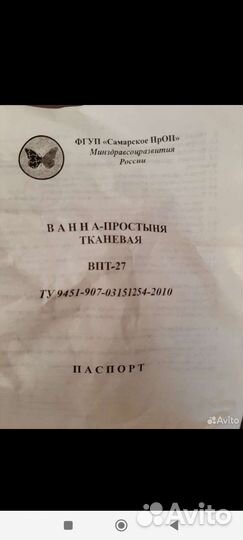 Ванна простыня для лежачих больных