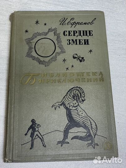Библиотека приключений СССР разные книги