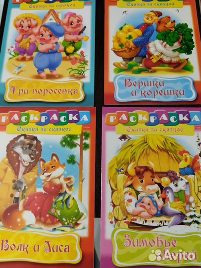 Сказки классика с раскраской
