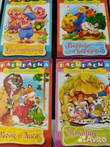 Сказки классика с раскраской