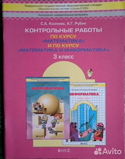 Учебники 3 кл., новые, программа Школа 2100
