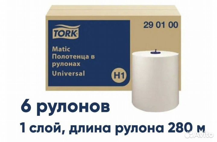Бумажные полотенца для диспенсиров tork