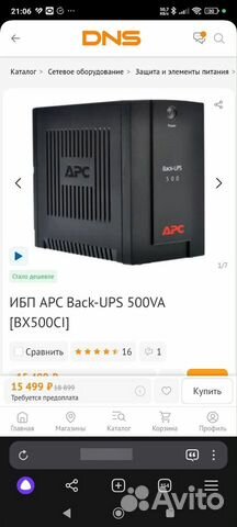 Новый Ибп APC back ups 500va bx500ci