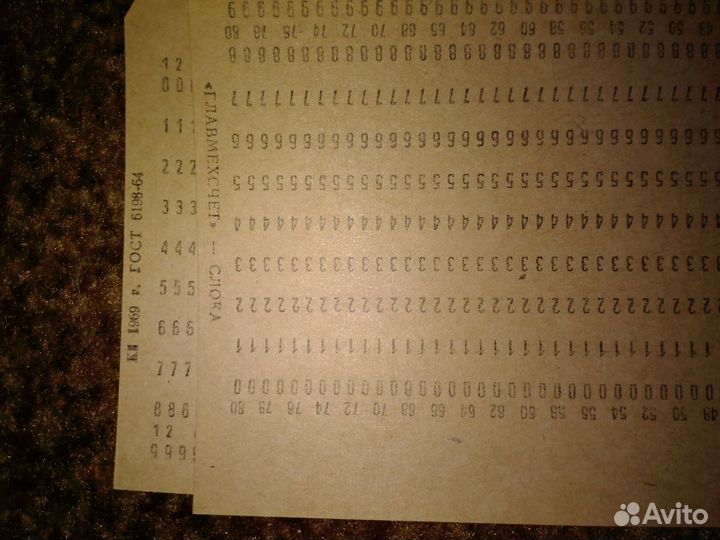 Перфокарты СССР 1969 г.в «главмехсчет»
