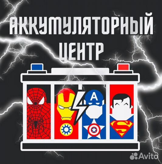 Аккумуляторный центр на ул. Тургенева