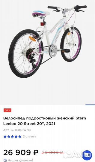 Велосипед stern подростковый 20