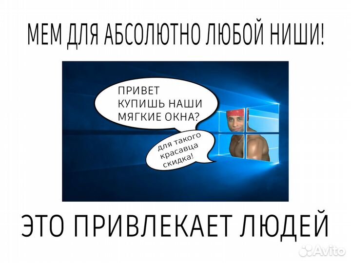 Авитолог / Реклама с помощью мемов / Договор