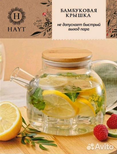 Чайник заварочный стеклянный 900 мл