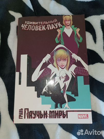 Удивительный Человек-паук. Паучьи миры. Грань