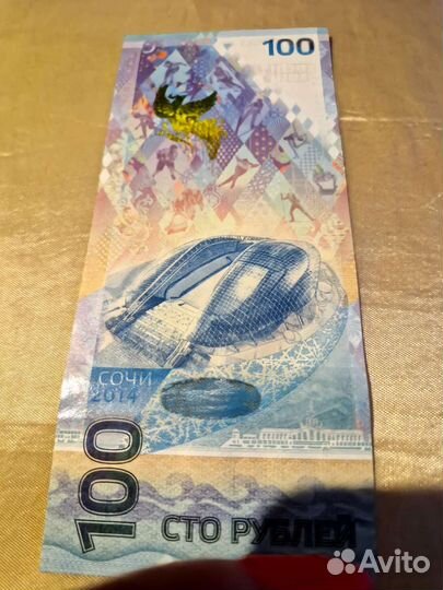 Юбилейная купюра Сочи 2014год