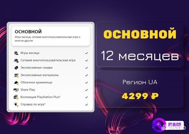 Подписка PS Plus Essential 12 мес / Игры PS4 PS5