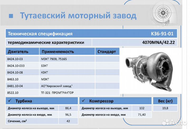 К36-91-01 Турбокомпрессор тмз на Тутай (турбина)