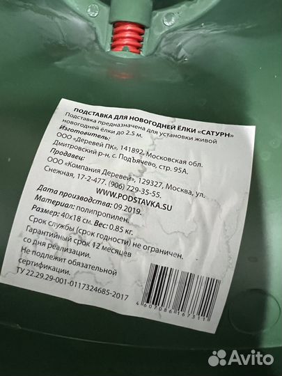 Подставка для живой елки Сатурн