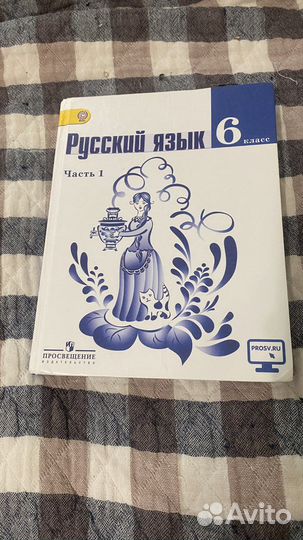 Учебники 6 класс русский язык 1 часть
