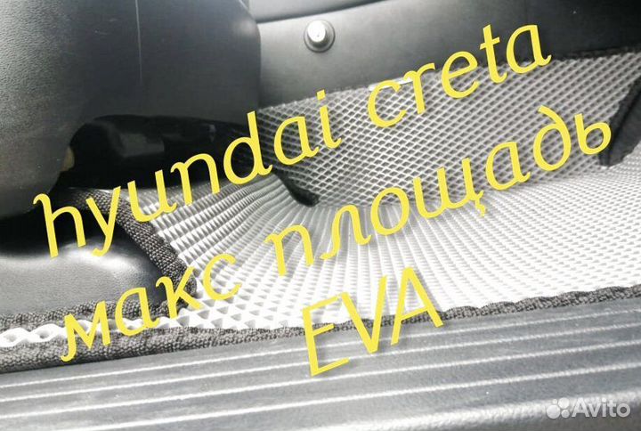 Коврики hyundai creta eva 3D с бортами эва ева