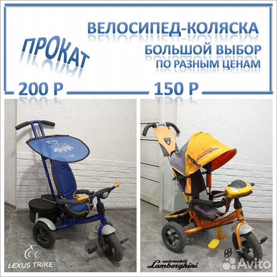 Велосипед коляска с родительской ручкой