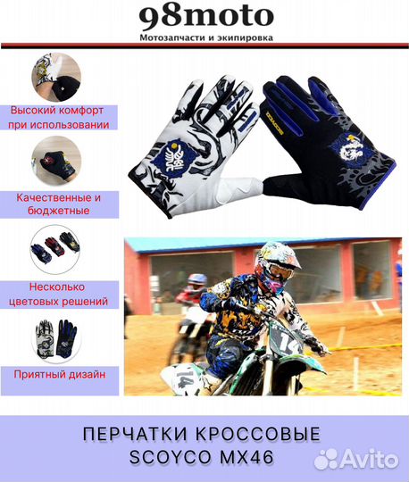 Перчатки Scoyco Mx46, цвет синий/белый