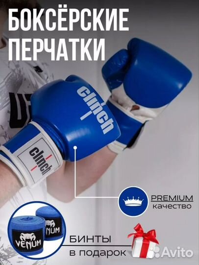 Боксёрские перчатки clinch 10 12 14 oz