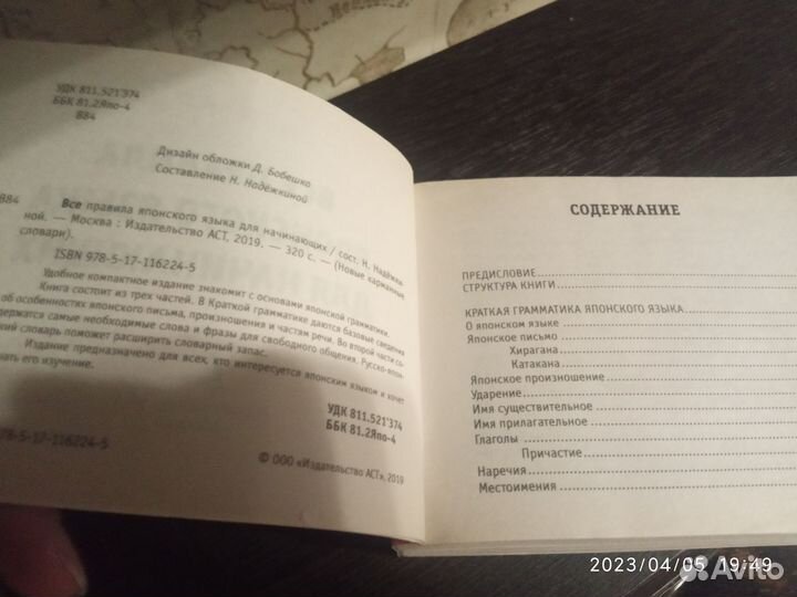 Правила японского языка