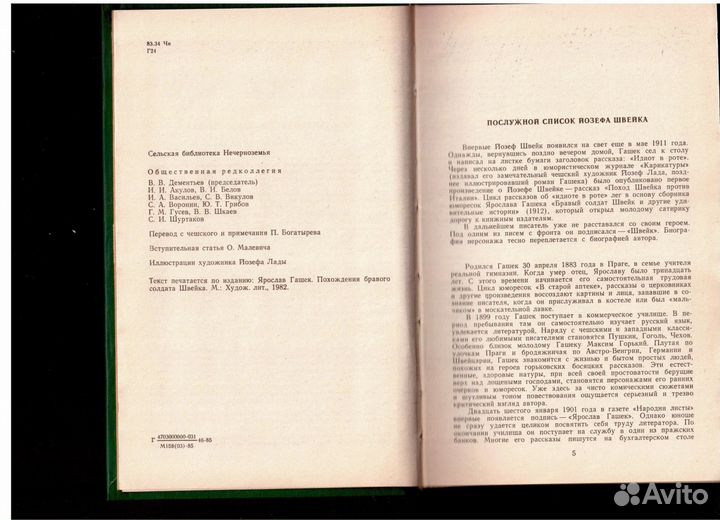 Похождение бравого солдата швейка 1985 г