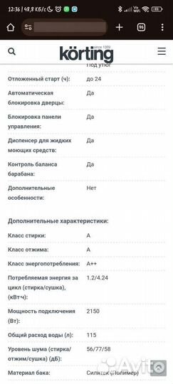 Стирально-сушильная машина korting kwdi 1485w