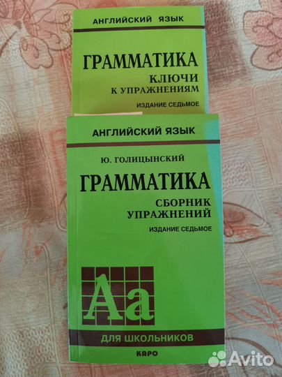 Голицынский. Грамматика. Английский. 2 книги