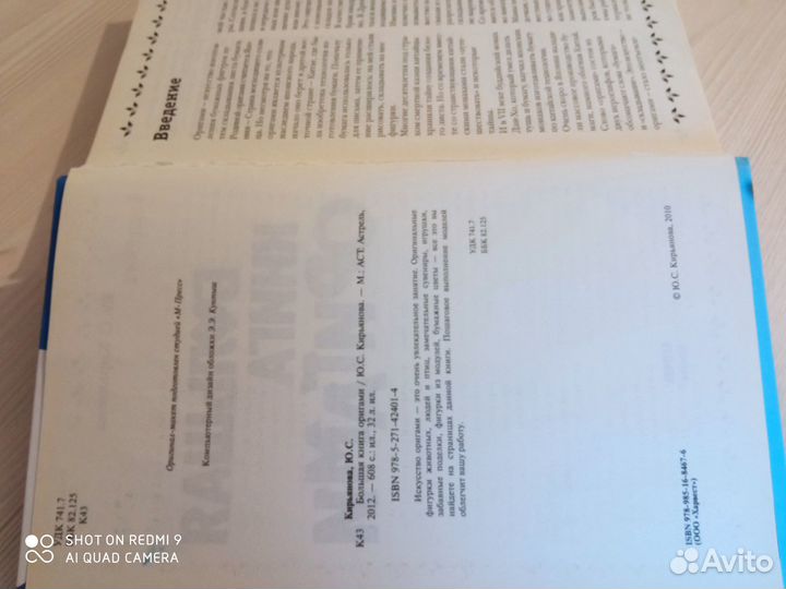 Книга оригами