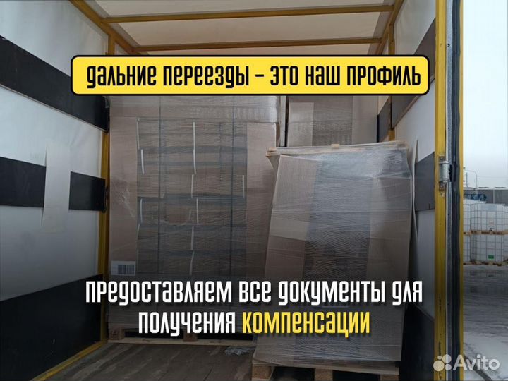 Грузоперевозки переезд по стране от 300км