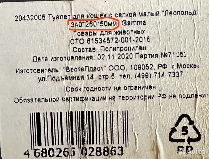 Туалет лоток для кошек