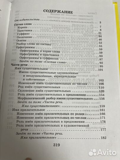 Полный курс русского языка