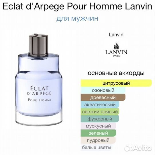 Туалетная вода Lanvin Eclat D'arpege Pour Homme