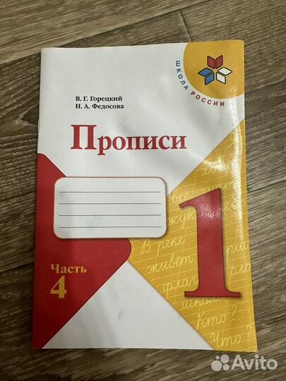 Прописи 1 класс