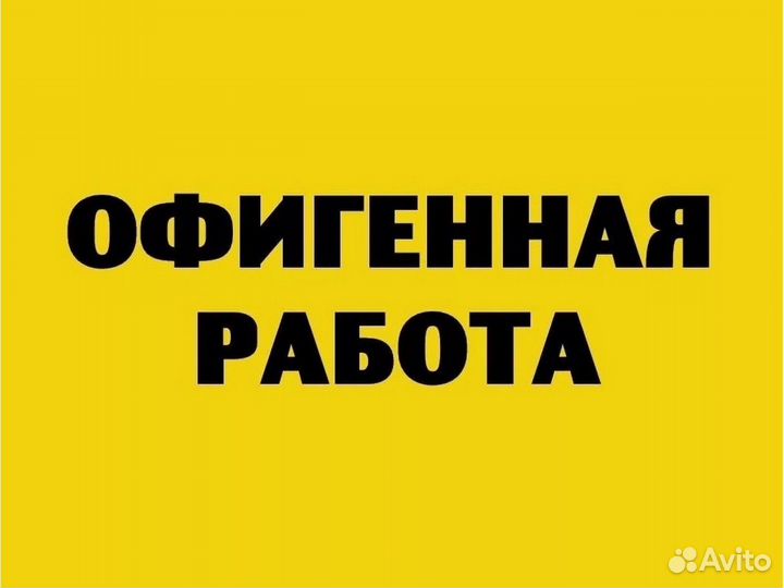 Комплектовщик Классная вакансия сезона объект №2