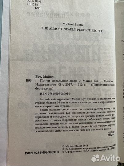 Майкл Бут «Почти идеальные люди»