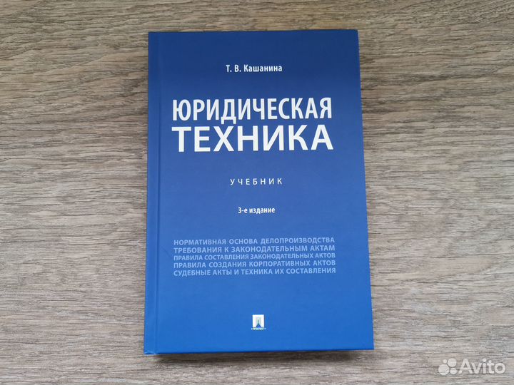 Юридическая техника