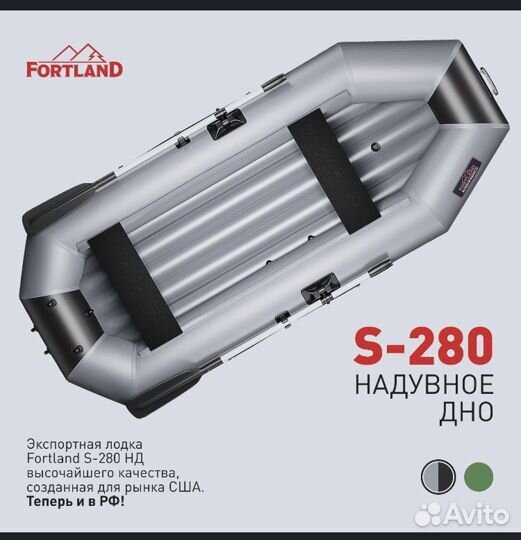 Лодка пвх fortland-280