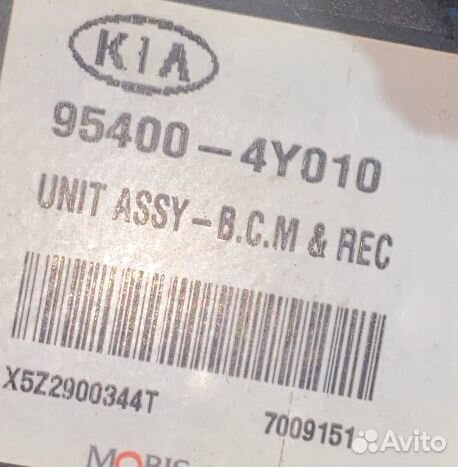 Блок управления центральным замком Kia Rio (QB) II