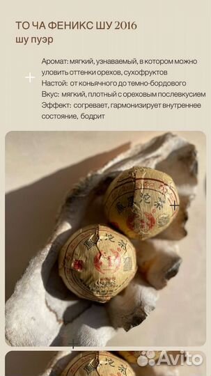 Китайский чай То Ча Феникс 2016-шу пуэр