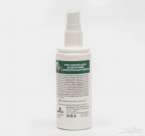 Спрей для ног дезодорирующий