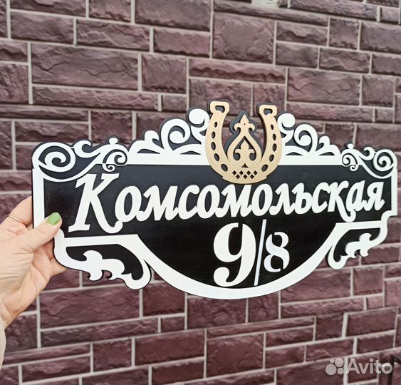 Адресная табличка на дом