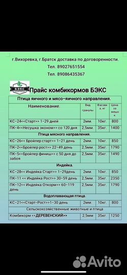 Комбикорм в ассортименте