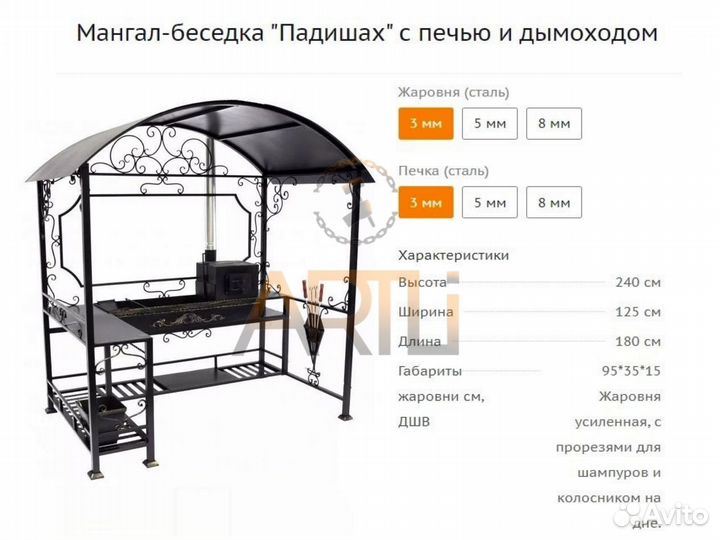 Мангал с навесом 