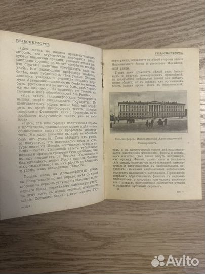 Путеводитель по Финляндии с картой, 1914 г