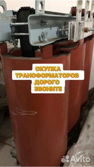 Трансформатор б\у дорого арт63785