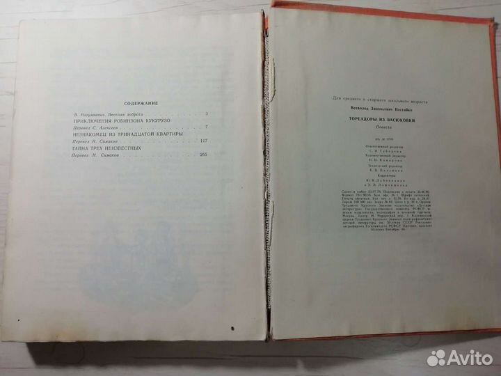 Тореадоры из Васюковки