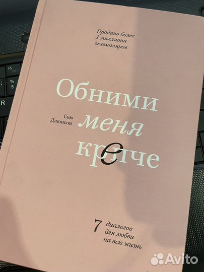 Книга обними меня крепче, как хочет женщина