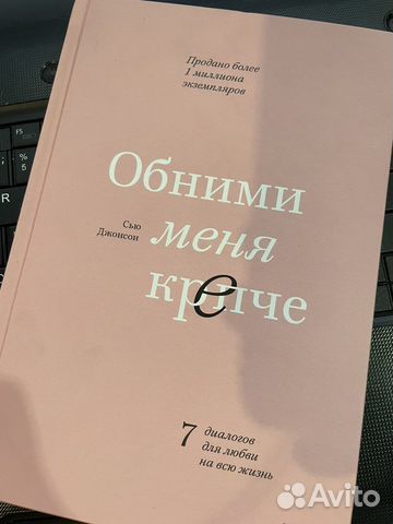Книга обними меня крепче, как хочет женщина