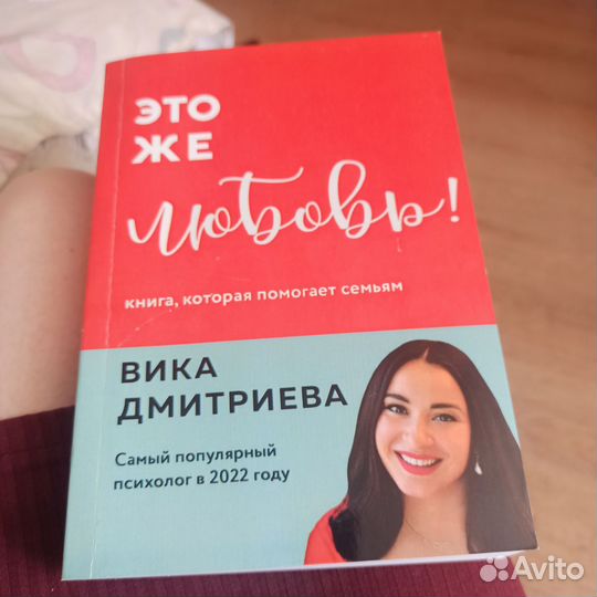 Вика Дмитриева Это же любовь Книга