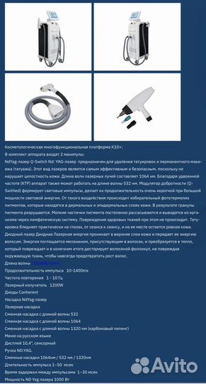 Аппарат для лазерной эпиляции