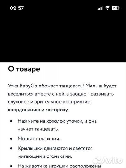 Детская Игрушка утка baby go